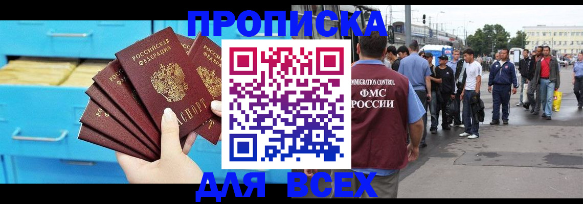 прописка ребенка в Завитинске