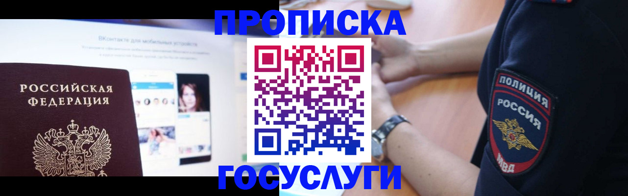 временная регистрация для школы в Завитинске