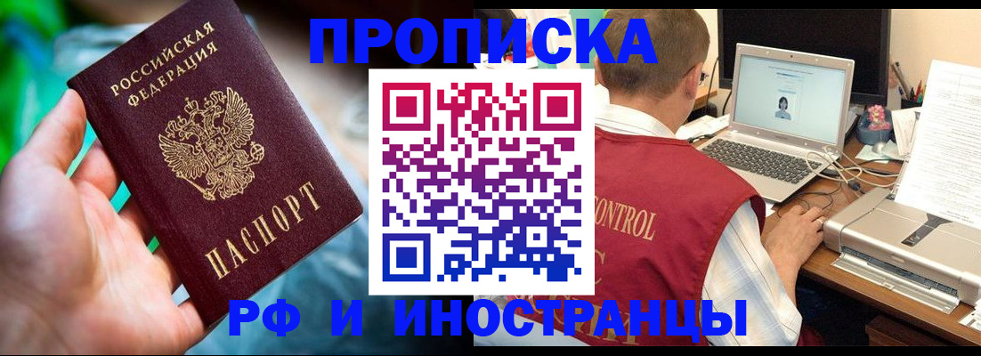 прописка для военкомата в Завитинске